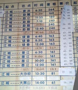 Picture: Jiangcheng Busterminal 江城客运站