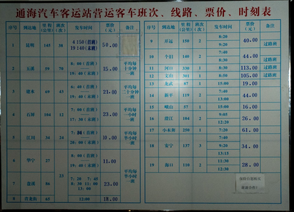 Tonghai Busterminal 通海客运站