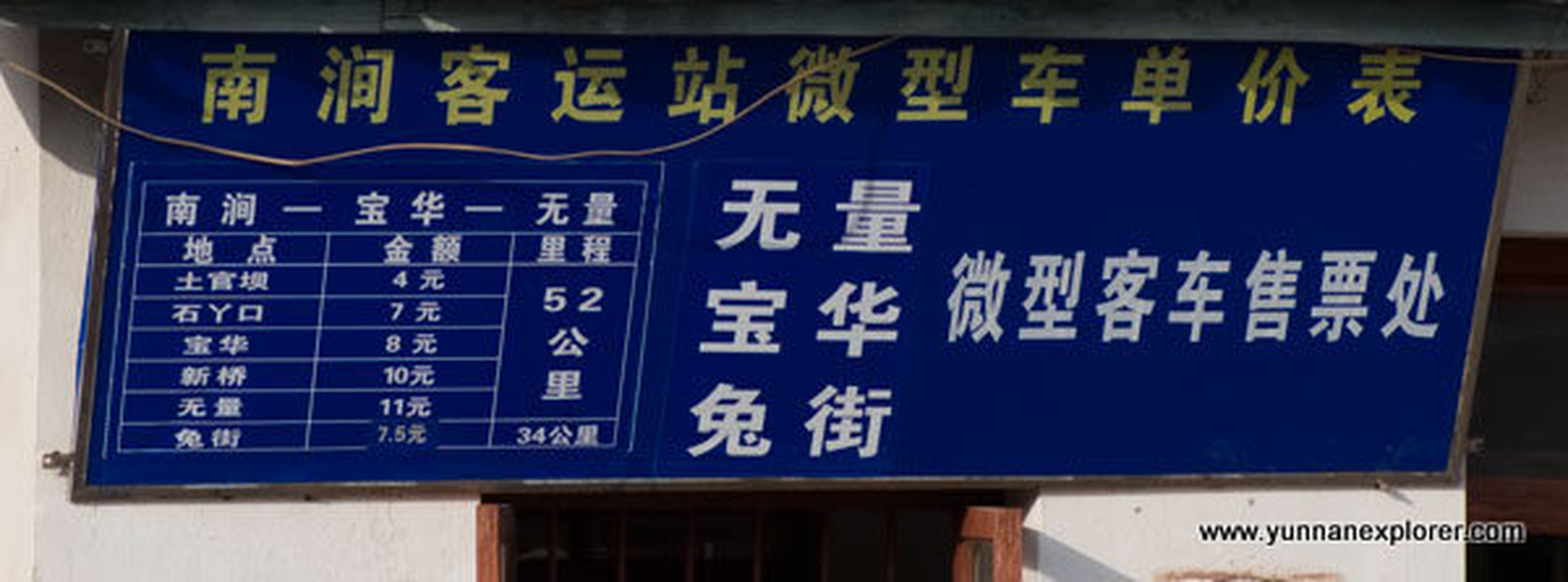 Picture: Nanjian's old terminal in the centre of town has good connections. 