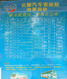 Picture: Yunnan Tourism Busterminal 云旅汽车客运站