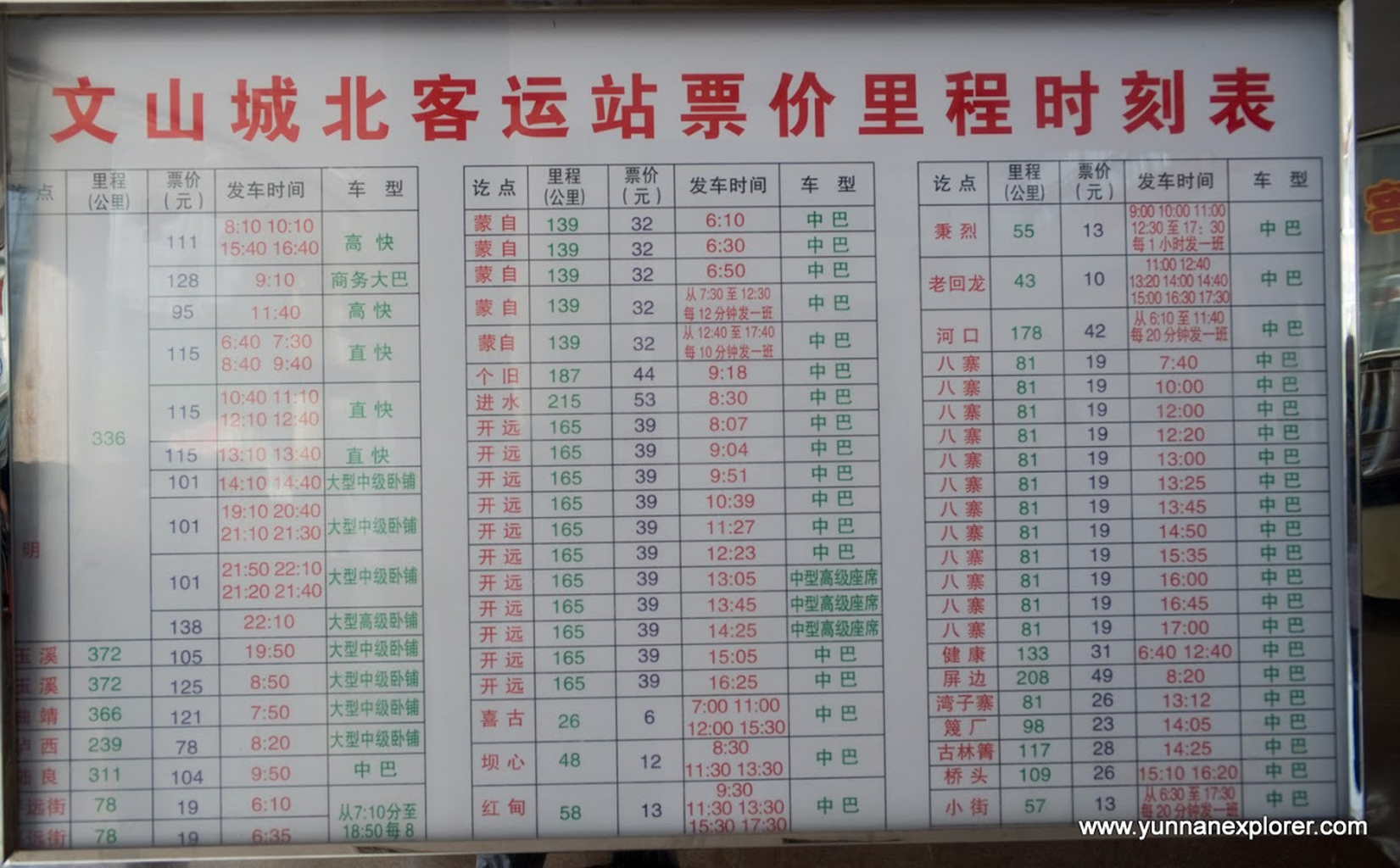 Picture: Busses for destinations north of Wenshan: Kunming, Mengzi, Pingyuan, Kaiyuan.;The northern terminal has connections to Kunming, Mengzi, Pingyuan and other destinations north of Wenshan. 