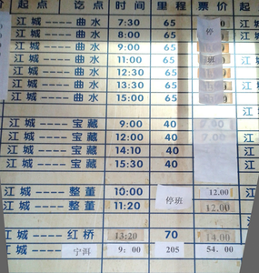 Jiangcheng Busterminal 江城客运站
