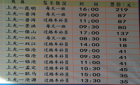 Picture: Shangyun Busterminal 上允客运站