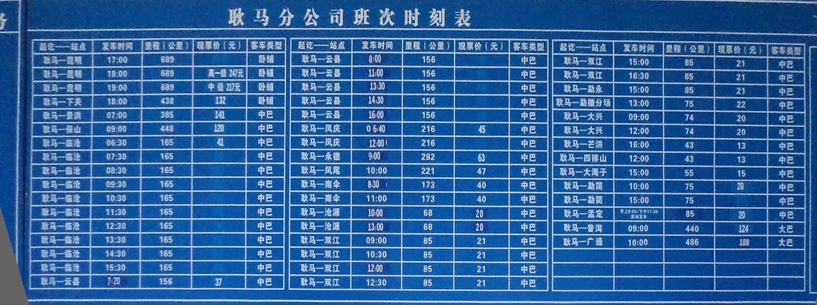 Picture: Gengma's terminal has busses to Kunming, Lincang, Jinghong as well as local destinations. 