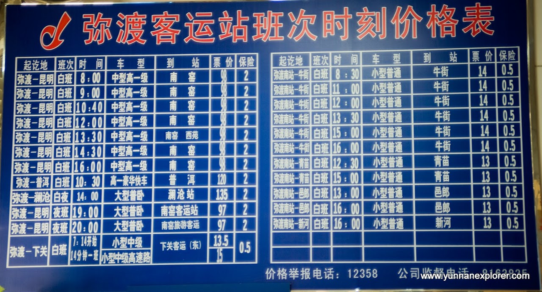 Picture: Midu's busses run mainly to Xiaguan and to Kunming. Bizarrely there are no busses to Nanjian or Jingdong: to go there just wait outside the terminal for a passing bus. 