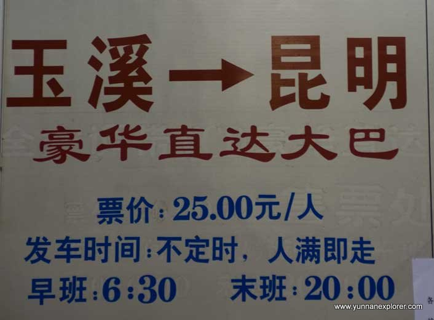 Picture: Yuxi's large terminal in the centre of town has very frequent departures to Kunming, Tonghai, Xinping and all other towns in the Yuxi Region. Time to Kunming is about 90 minutes. 