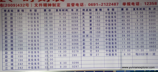 Picture: Jinghong Busterminal 景洪客运站