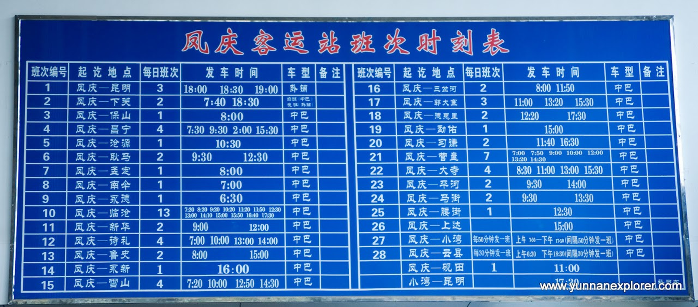 Picture: Fengqing is a small town and the bus station has not really that many departures a day. The main town to reach is Yunxian from which the connections are much better. There are plenty of hotels around the bus station. 