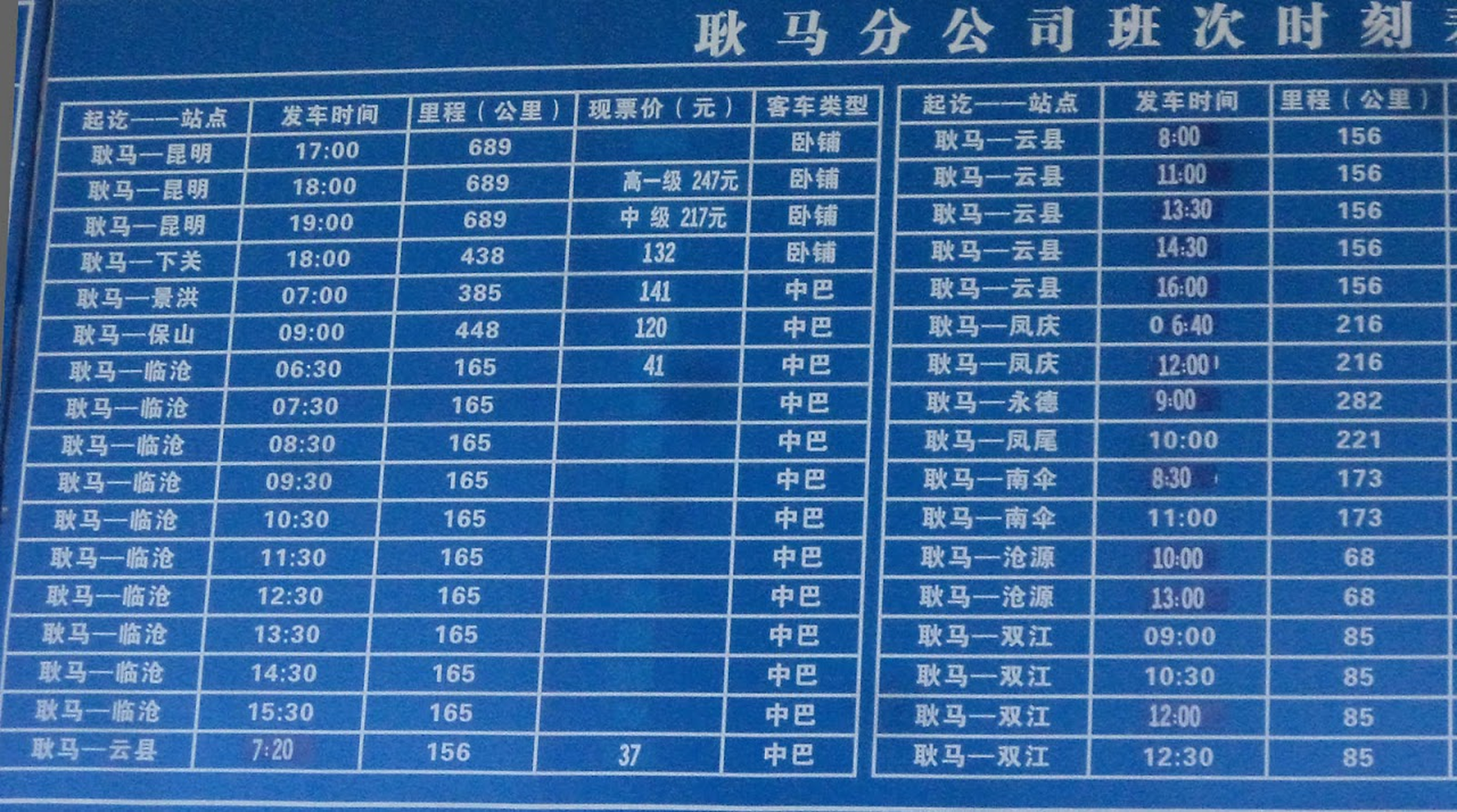 Picture: Gengma's terminal has busses to Kunming, Lincang, Jinghong as well as local destinations. 