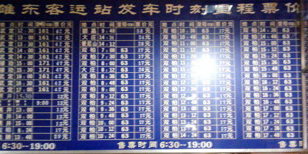 Chuxiong East Busterminal 楚雄东客运站