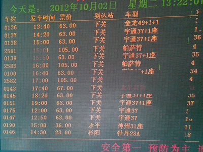 Picture: Baoshan Busterminal 保山客运站