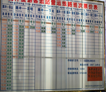 Tengchong Tourist Busterminal 腾冲旅游客运站