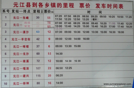 Yuanjiang Local Busterminal 元江客运站