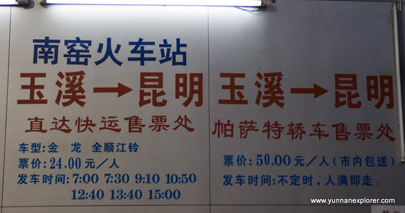 Picture: Yuxi Busterminal 玉溪客运站