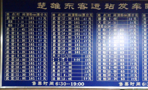 Chuxiong East Busterminal 楚雄东客运站