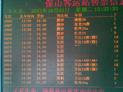 Picture: Baoshan Busterminal 保山客运站