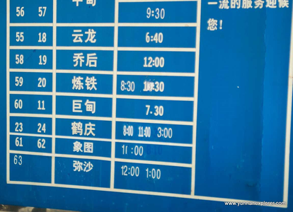 Picture: Jianchuan Busterminal 剑川客运站