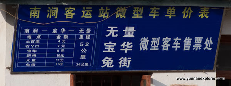 Picture: Nanjian Busterminal 南间客运站