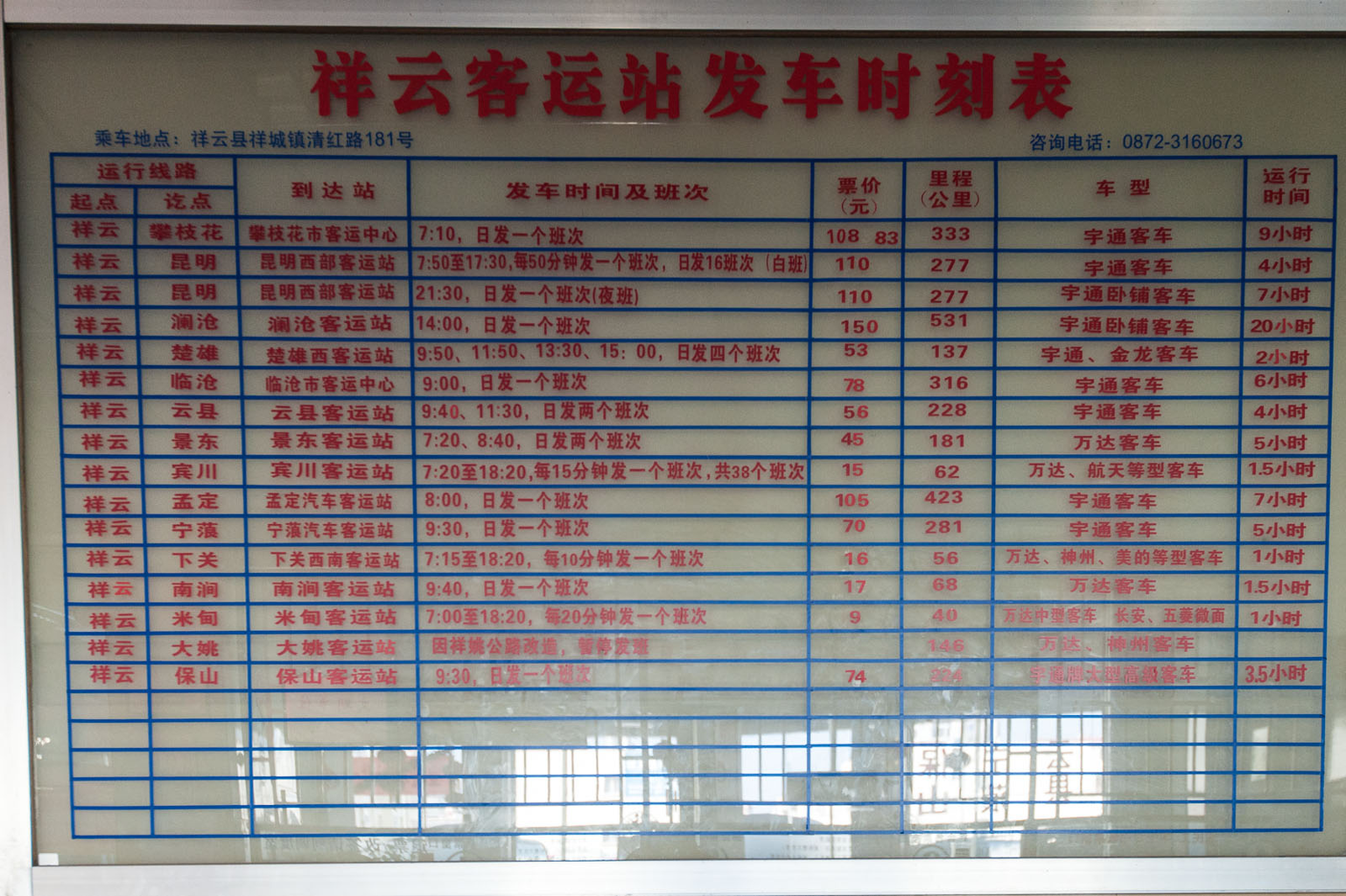 Picture: Xiangyun's terminal serves the county as well as Kunming, Dali, Binchuan and Midu/Nanjian 