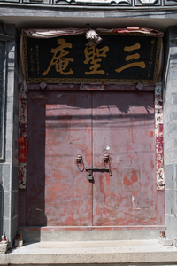Picture: Sansheng Temple 三圣庵