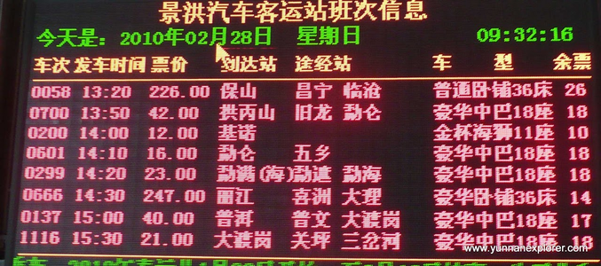 Picture: Jinghong Busterminal 景洪客运站
