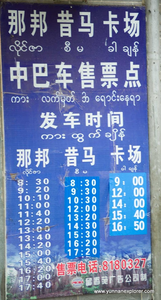 Busstop for Kachang and Nabang 那邦，卡场停车站