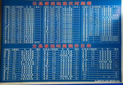 Yunxian Busstation 云县客运汽车站