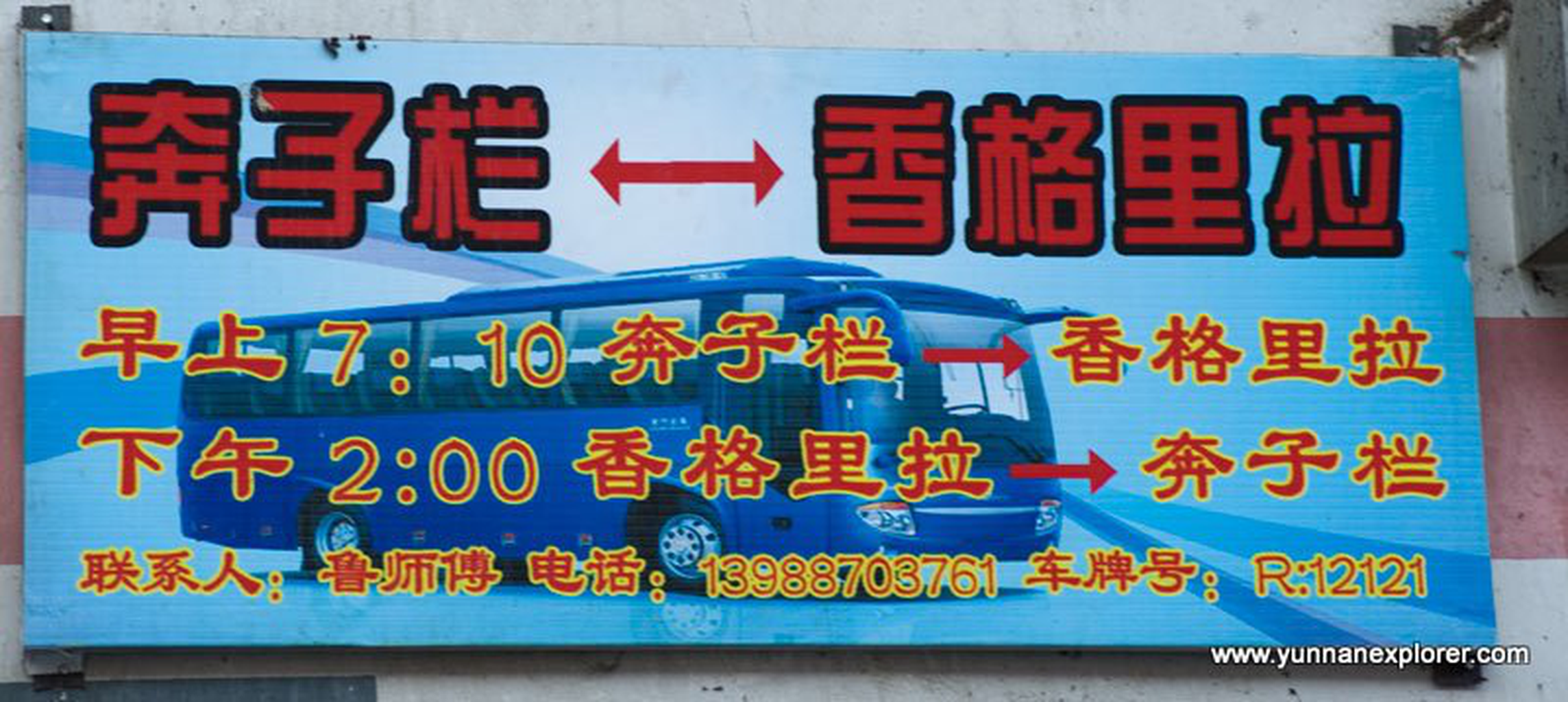 Picture: Benzilan does not have a terminal, but there a one or two busses to Zhongdian in the morning. Otherwise minibusses are readily available or catch a passing bus to either Zhongdian or Deqin. To go to Derong, you must hire a minibus (about Y200). 