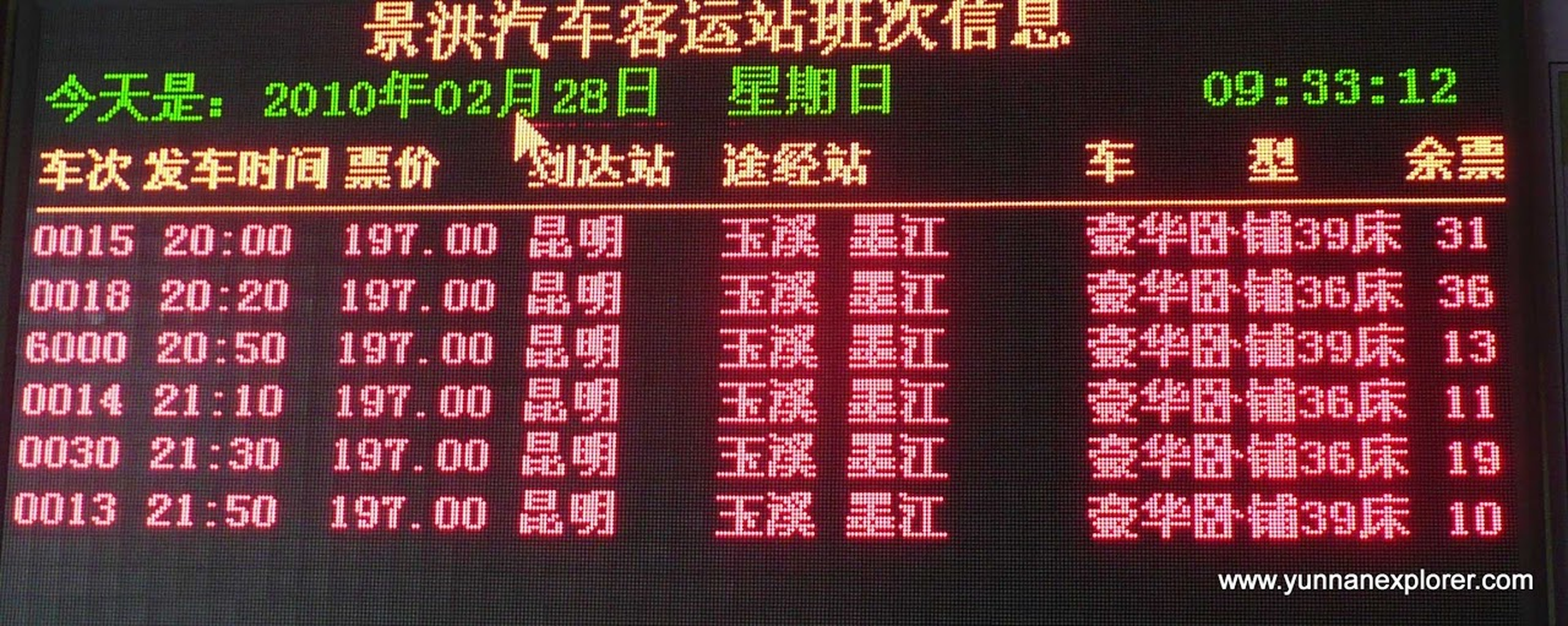 Picture: This terminal in Jinghong mainly handles the long-distance transport from the city. 