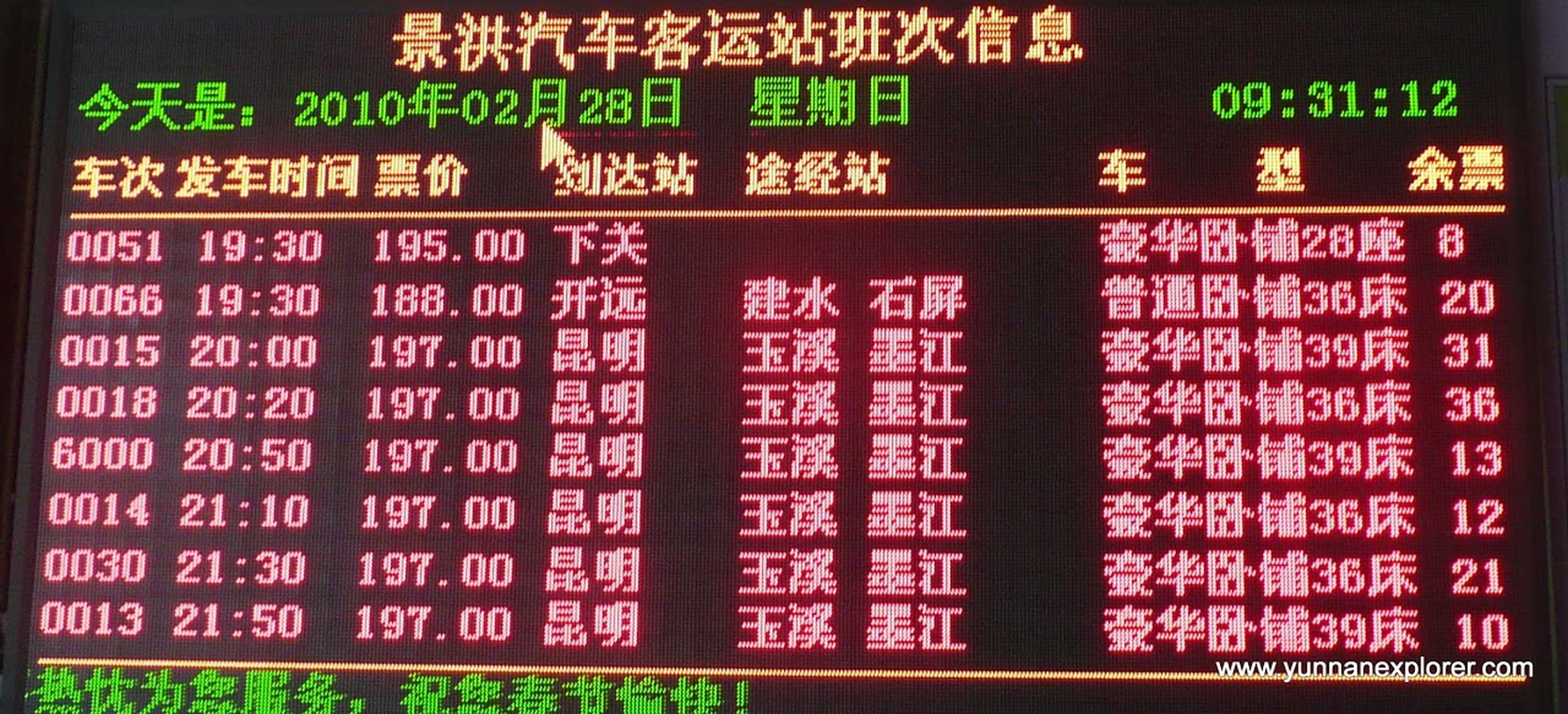 Picture: This terminal in Jinghong mainly handles the long-distance transport from the city. 