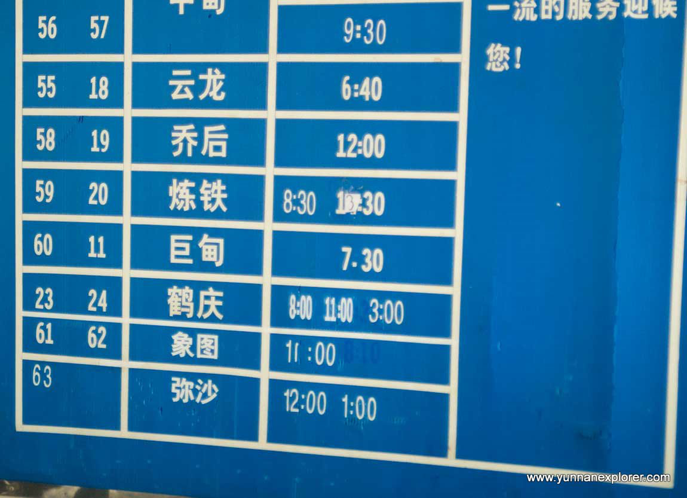 Picture: Jianchuan's small station is just on the main road. Minibusses to Shaxi leave just outside the station, while minibusses for destinations north go a bit further north from the main road. 
