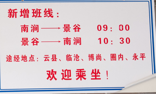 Nanjian Busterminal 南间客运站