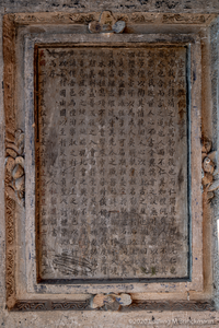 Picture: Republican Era Inscription at 富海寺