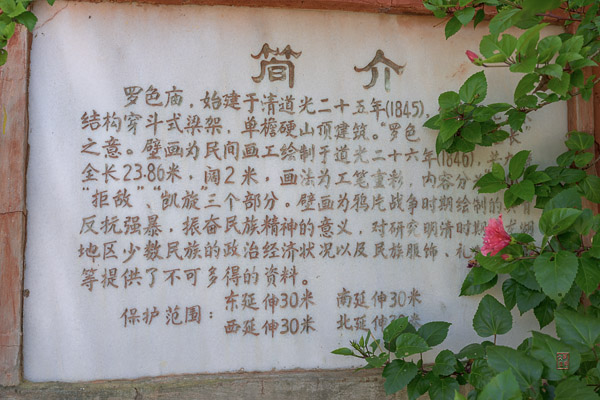 罗色庙壁画 Luose Temple Murals