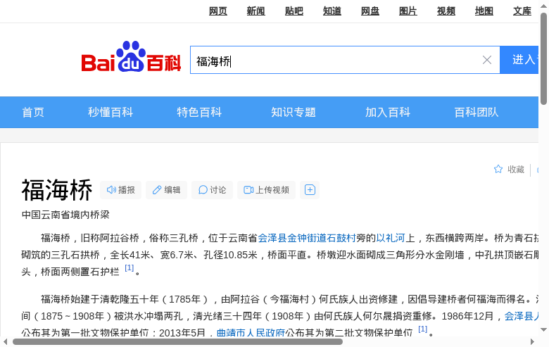 Screenshot of Fuhai Bridge