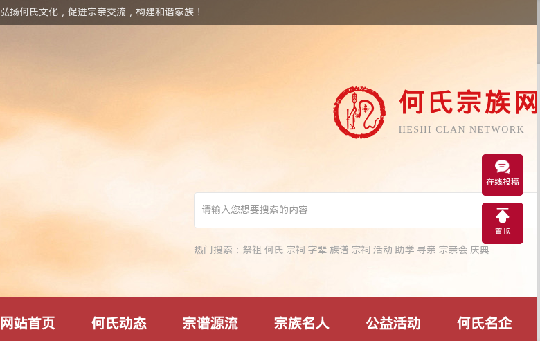 Screenshot of He Clan