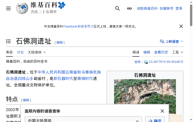 Screenshot of Stone Buddha Cave Archeological Site