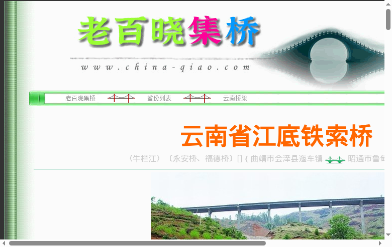 Screenshot of Jiangdi Bridge