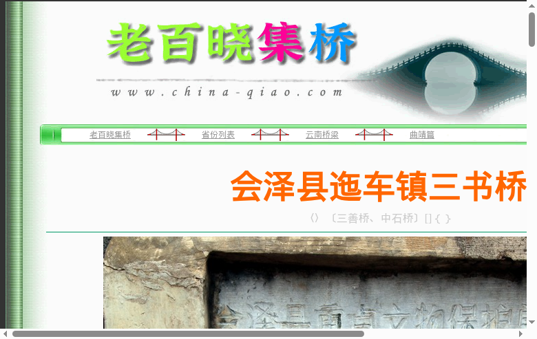 Screenshot of Sanshan Bridge